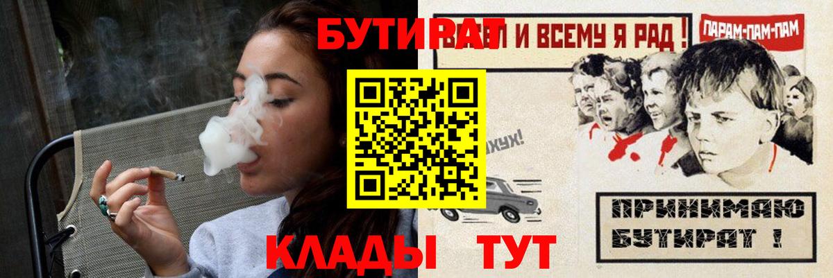 Бутират Butirat  Вход с VPN  Асбест 
