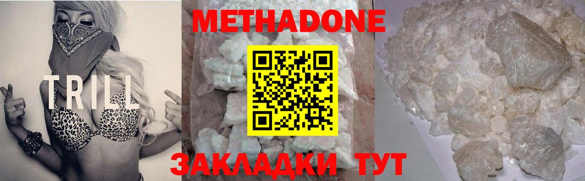 МЕТАДОН кристалл  Вход с VPN  МЕТАДОН methadone  Асбест 